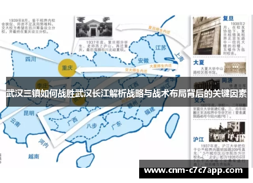 武汉三镇如何战胜武汉长江解析战略与战术布局背后的关键因素 武汉三镇如何战胜武汉长江解析战略与战术布局背后的关键因素