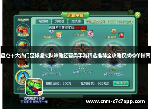 盘点十大热门足球虚拟队策略经营类手游精选推荐全攻略权威榜单指南 盘点十大热门足球虚拟队策略经营类手游精选推荐全攻略权威榜单指南