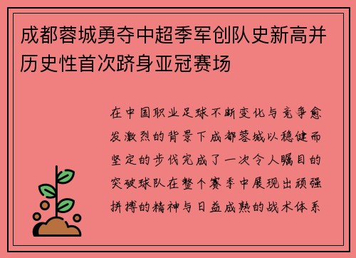 成都蓉城勇夺中超季军创队史新高并历史性首次跻身亚冠赛场 成都蓉城勇夺中超季军创队史新高并历史性首次跻身亚冠赛场