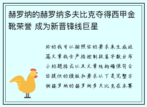 赫罗纳的赫罗纳多夫比克夺得西甲金靴荣誉 成为新晋锋线巨星
