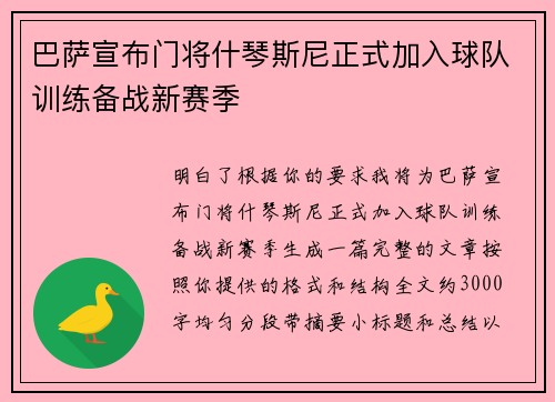 巴萨宣布门将什琴斯尼正式加入球队训练备战新赛季