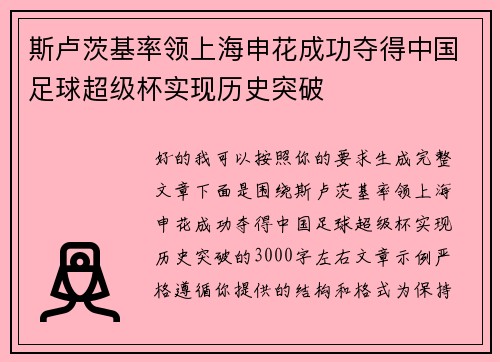 斯卢茨基率领上海申花成功夺得中国足球超级杯实现历史突破 斯卢茨基率领上海申花成功夺得中国足球超级杯实现历史突破